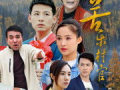 电视剧苦乐村官多少集,跨越百集的乡村变迁记